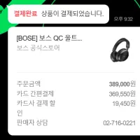 보스 QC 울트라 헤드폰 트리플 블랙