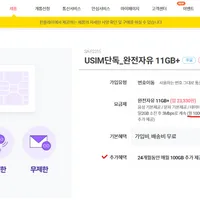 pinplay 통화/문자 무제한 LTE 11GB+24개월 100GB (2.33만원/월) 