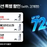 플레이스테이션 특별 할인(with. 김계정) PS5 프로 외 다수무료