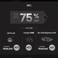 오디오 관련 블랙 프라이데이 세일