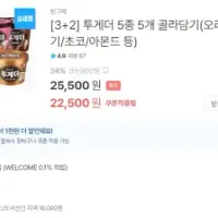 [통당 4,100원] 2.21원데이 투게더 5종 5개(3+2) 골라담기