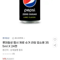 롯데칠성 펩시 제로 슈거 라임 업소용 355ml X 24캔