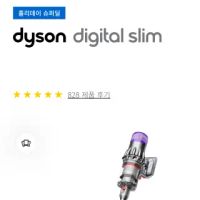 다이슨 공홈 디지털 슬림 청소기