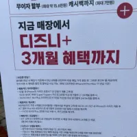 KT매장 방문시 디즈니플러스3개월무료