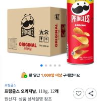 프링글스 오리지날 110g, 12개