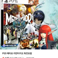 PS5 메타포 리판타지오