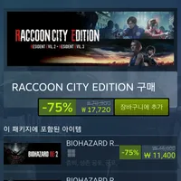 바이오하자드 RE: 2&3 합본