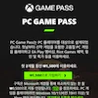 PC GAME PASS 2개월