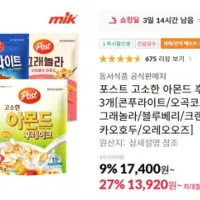 포스트 고소한 아몬드 후레이크 620gx3개