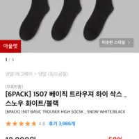 타임딜 1507 트라우져 양말 6개