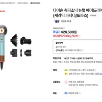 다이슨 슈퍼소닉, 에어랩i.d (카카오톡 스토어)