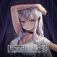 메모리얼 서킷 무료