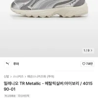종료 [무신사] 푸마 밀레니오 TR Metallic 운동화