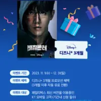 kt패밀리박스-디즈니플러스 3개월