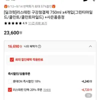 리스테린 구강청결제 750ml x 4개입 + 100ml 선착순 증정