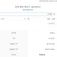 CJ 비비고 왕교자1.05kg X 3 X 2