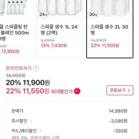 스파클 생수 2L 30병