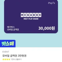 카톡선물하기 메가박스 모바일 금액권 3만원권