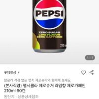 펩시콜라 제로슈거 제로카페인 210ml x 60캔