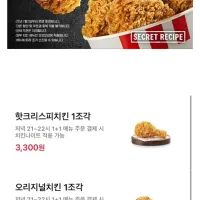 KFC 올데이 치킨나이트 치킨 단품 1+1 (9/11)