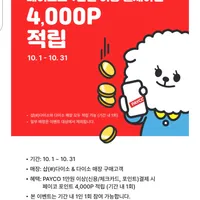 다이소 페이코로1만원이상 결제하면 4천포인트 적립