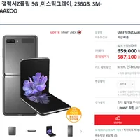 갤럭시Z플립 5G , 미스틱그레이 BC카드 10%추가 할인