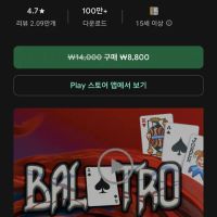 [플레이스토어] balatro(발라트로)