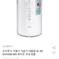 조지루시 가열식 가습기 대용량 4L EE-DVH35K-WA 화이트 국내 정품