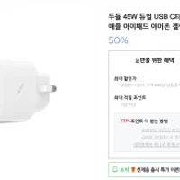 두들 45W 듀얼 USB-PD 접지충전기 50% 할인