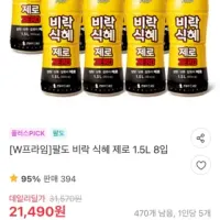 팔도 비락 식혜 제로 1.5L 8입