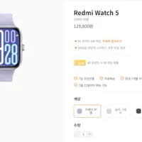 샤오미 레드미워치5 정발판 예약판매