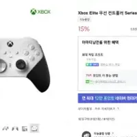 Xbox Elite 무선 컨트롤러 Series 2 - 코어(흰색) / 브랜드데이