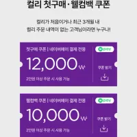 3개월 이상 미구매 고객 대상 1만원 쿠폰