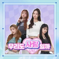 U&I 우리도 사랑일까 무료