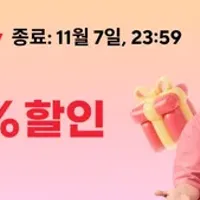 11월 메가 초이스데이 정보 안내 (클리앙 전용 할인코드)