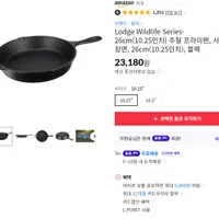 Lodge (롯지) Wildlife Series 26cm(치) 주철 프라이팬