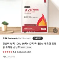 갓성비 핫팩 100g 20개