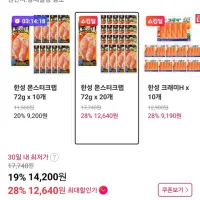 한성 몬스터크랩 72g x 20개
