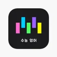 Memorize : 수능영어 & 한국어 무료