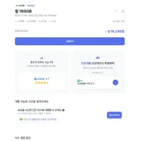 문자,통화 무제한데이타 100GB+5Mbps (평생 월 )