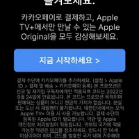 애플tv, 카카오 페이로 결제시 6개월 무료