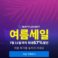 블리자드 샵배틀넷 여름 할인 (스타1리마스터 8000, 가격 다양)
