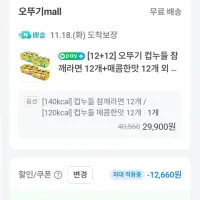 오뚜기 컵누들 참깨라면 12개+매콤한맛 12개 등