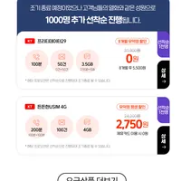 프리티 알뜰폰 행사입니다.