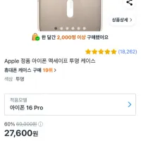 아이폰16 Pro/Pro Max 정품 투명 케이스 60% 할인