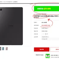 [텐바이텐] 갤탭 s6 lite 이네요 (7월7일까지)