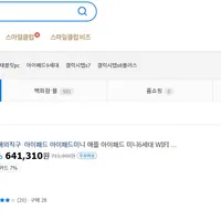 아이패드 미니6 WiFi 64G 원 with 삼성카드 & 스마일클럽