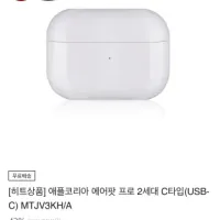 애플코리아 에어팟 프로 2세대 C타입 토스 25만원