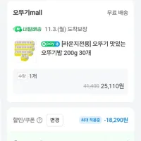 오뚜기 맛있는 오뚜기밥 200g 30개