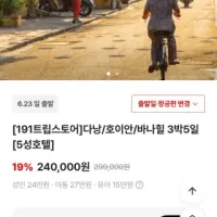 다낭/호이안/바나힐 3박 5일 5성 호텔